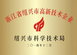 浙江省紹興市高新技術企業