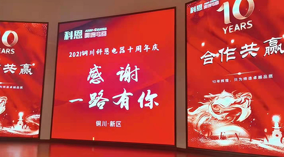 十年征程，攜手進取！科恩電器銅川經銷商用真誠打動一切!