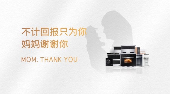 科恩集成智慧廚房 | 母親節給媽媽最好的守護！