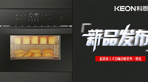 深度測評｜揭秘十大品牌科恩蒸烤一體機全性能秘密