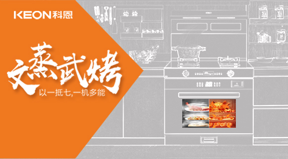 科恩S400蒸烤消一體集成灶，上爆炒下蒸烤，“懶人綜合征”終于有救了！