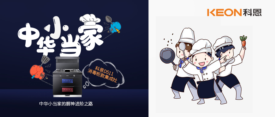 勞動課回來了！9月起，每個孩子都要學會做飯燉湯，備妥科恩D511，多重安全防護，放手讓孩子早當家！