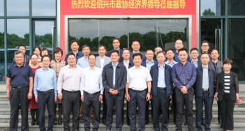 紹興市政協及經濟界領導一行來嵊視察調研，重點考察這家企業！