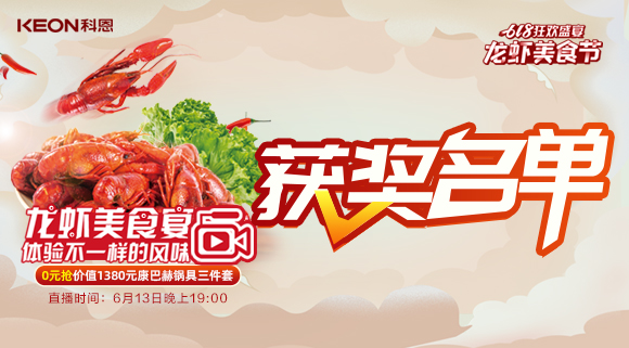 613直播現(xiàn)場(chǎng)驚喜不斷，中獎(jiǎng)名單新鮮出爐！