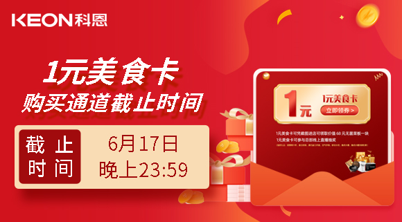 龍蝦美食節(jié)1元特權(quán)卡購買權(quán)限將于今晚23:59截止！