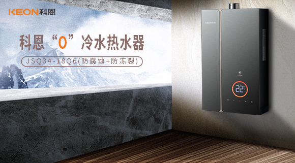 科恩18Q6零冷水熱水器，增壓暢爽洗，熱水零等待