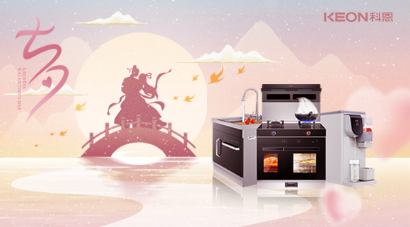 浪漫七夕，愛在科恩|在生活點滴中重新體會愛情的溫暖！