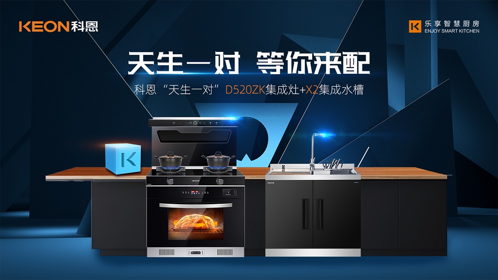 科恩王炸套系，一套搞定整個(gè)廚房！