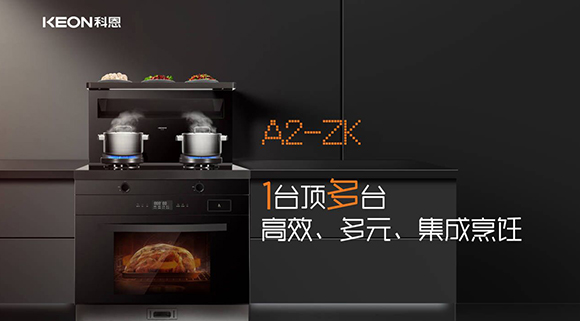 還在糾結廚房電器怎么選？選科恩A2集成灶準沒錯！