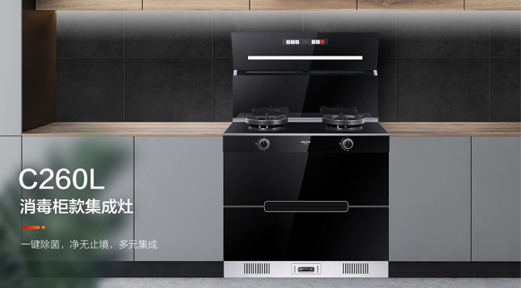 秋冬病毒肆虐，碗筷消毒要重視！科恩C260L母嬰級(jí)消毒柜集成灶，媽媽更放心！