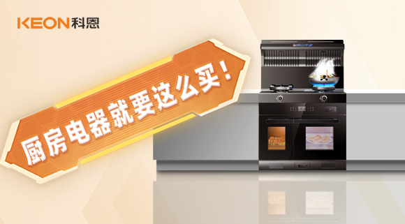 十年住家阿姨經驗總結，廚房電器就要這么買！