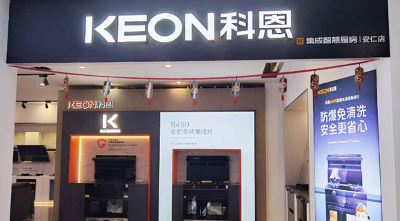 熱烈祝賀科恩集成灶湖南安仁專賣店隆重開業！