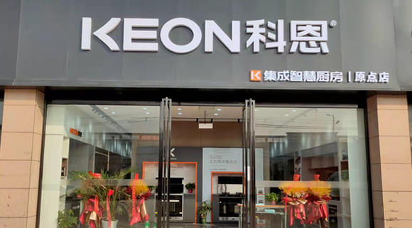 熱烈祝賀科恩集成智慧廚房西安原點專賣店隆重開業！