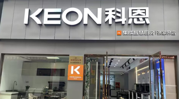 熱烈祝賀科恩集成灶湖南張家界專賣店隆重開業！