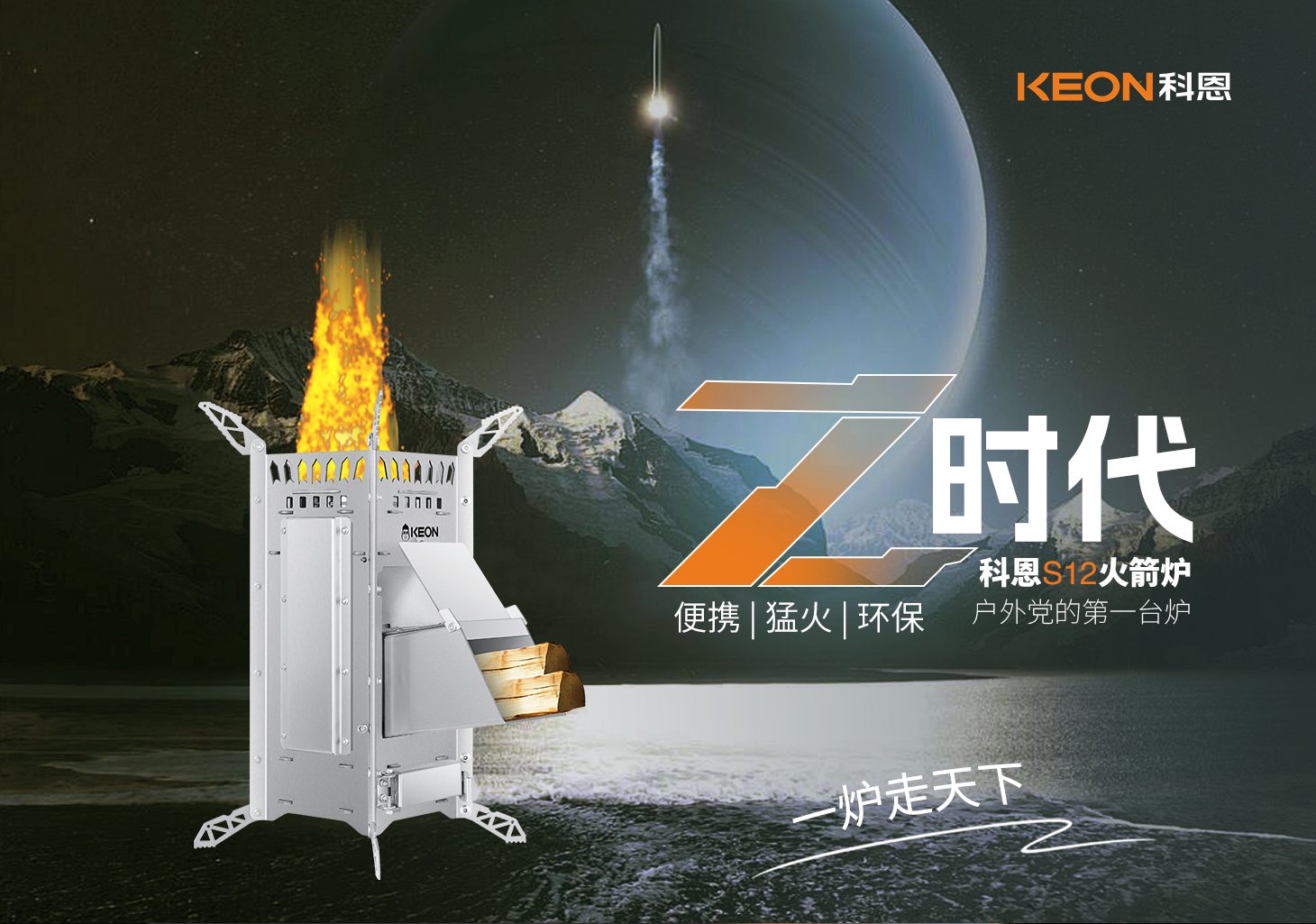 0.01m&#178;折疊術，科恩火箭爐S12開啟戶外烹飪新紀元